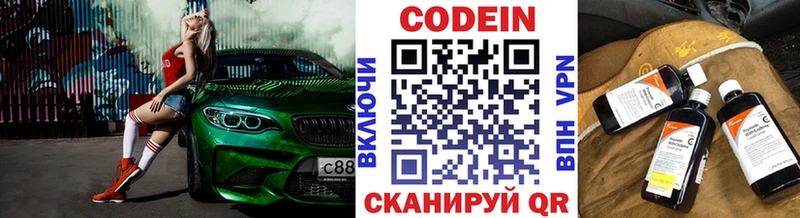 Codein Purple Drank  Киселёвск 